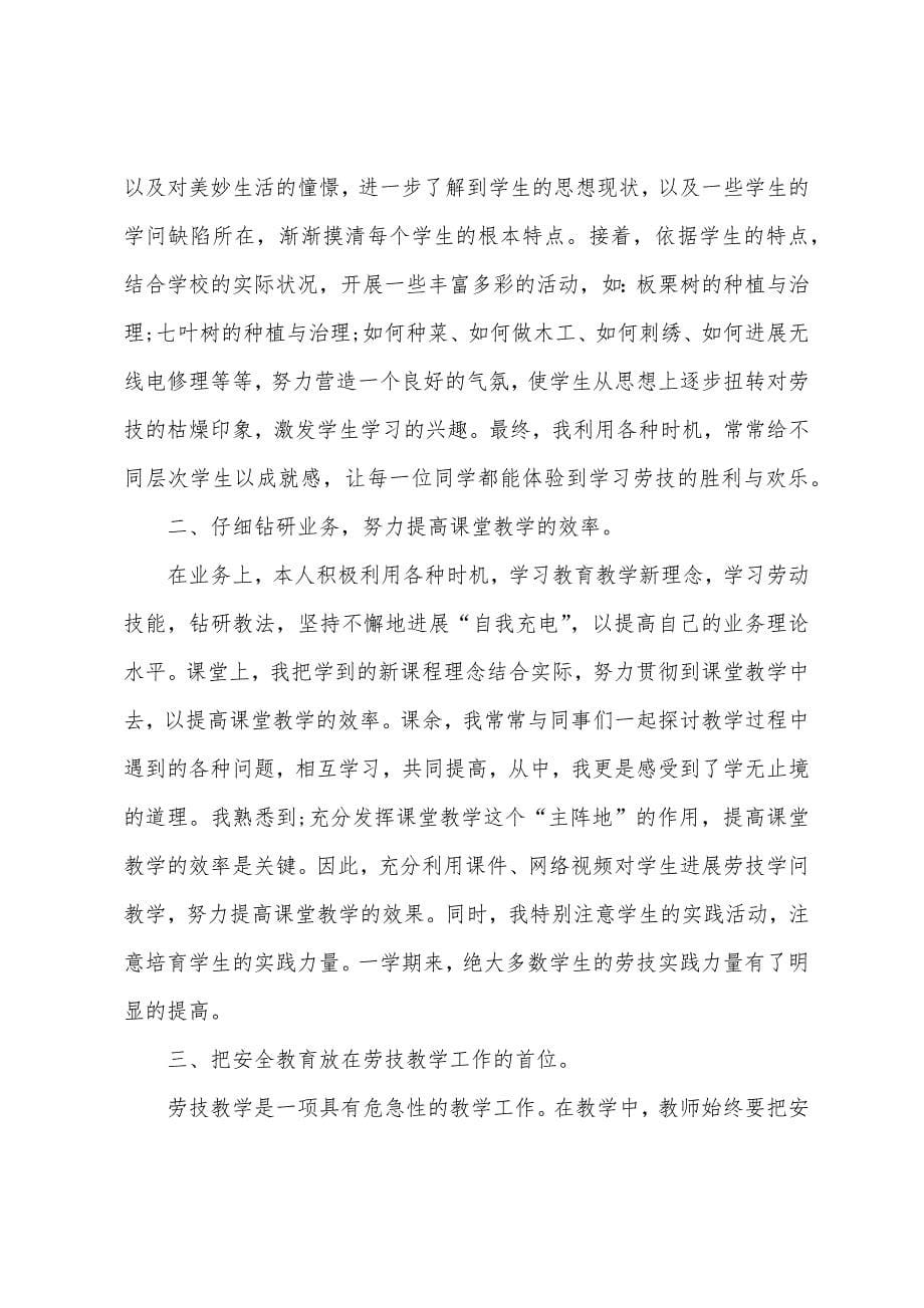 数控骨干教师教学培训总结4篇.doc_第5页