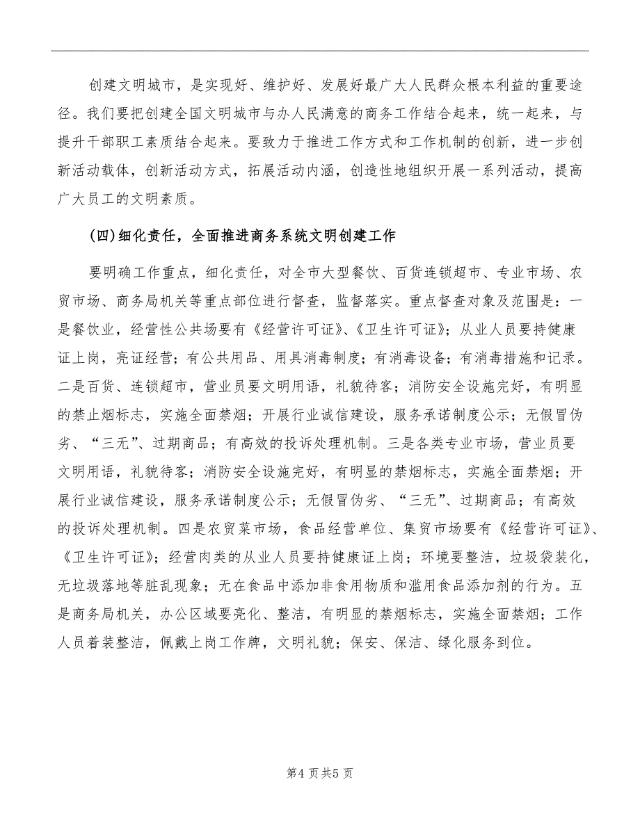 局长在文明城市推进会发言_第4页