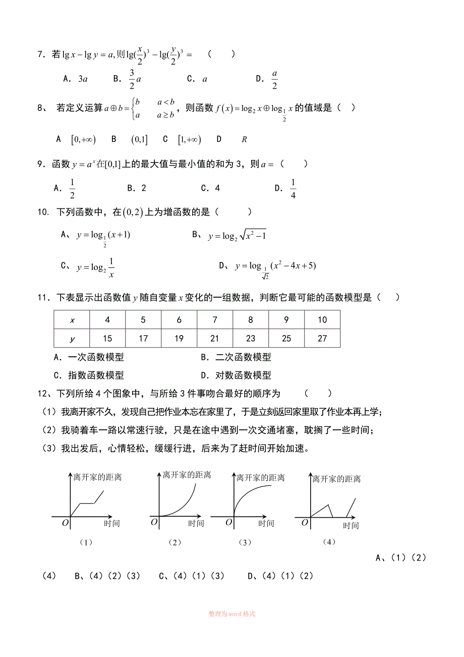 高一数学必修一一二章试题_第2页