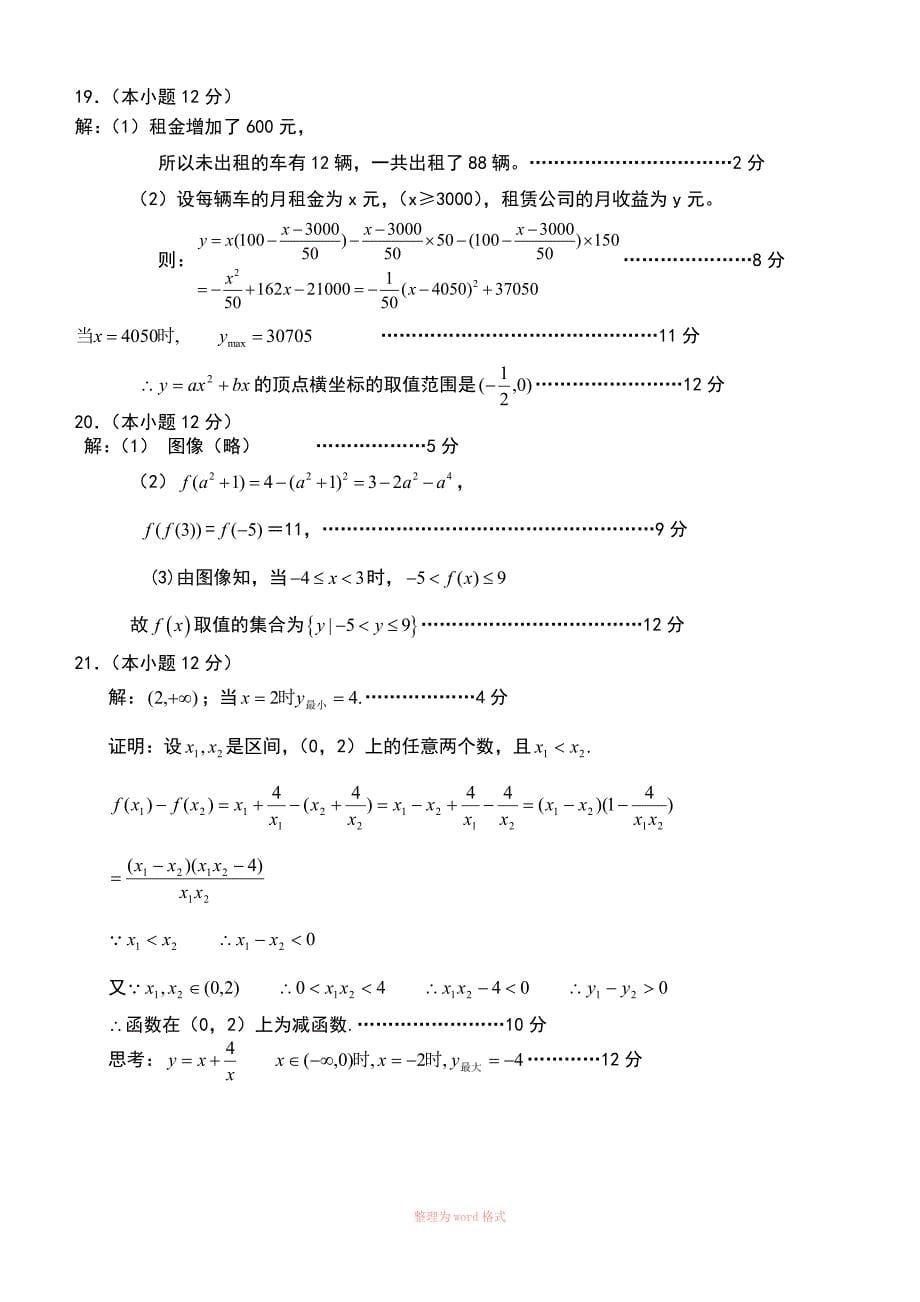 高一数学必修一一二章试题_第5页