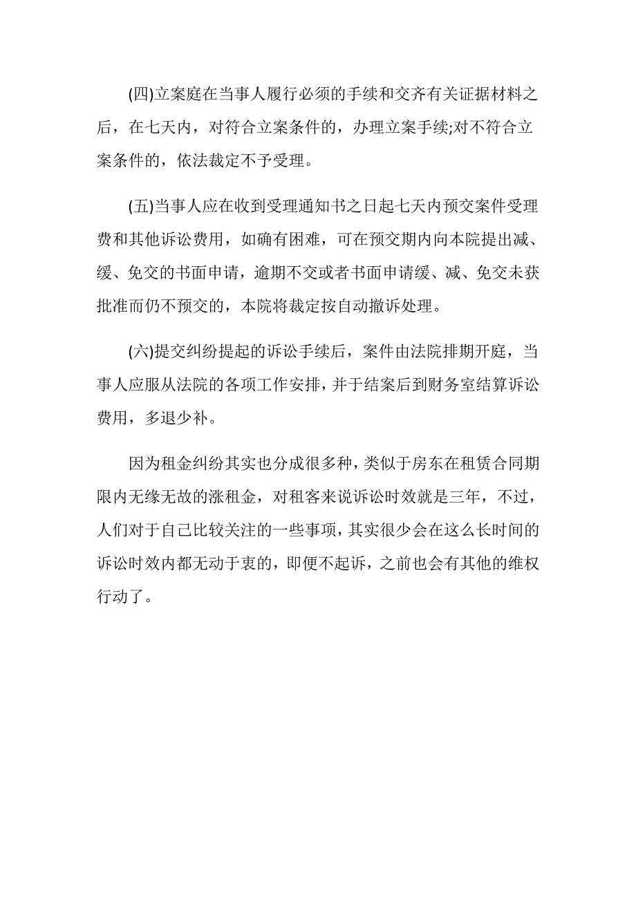 租赁合同纠纷中租金诉讼时效是多久_第3页