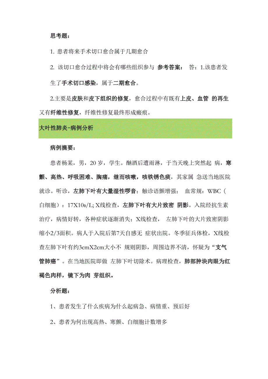 病理学病例分析_第4页