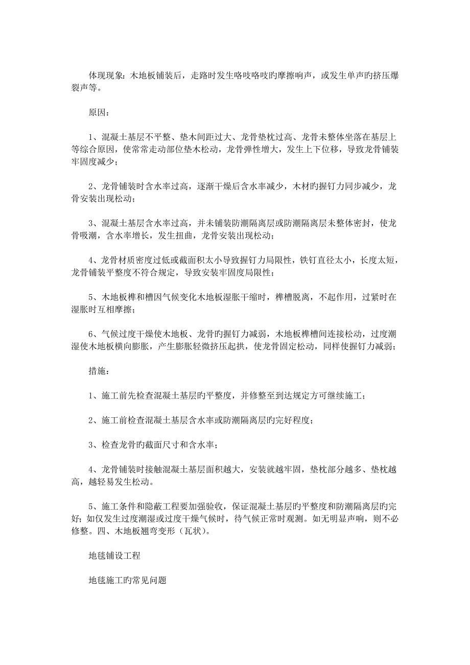 施工调查报告报告_第4页