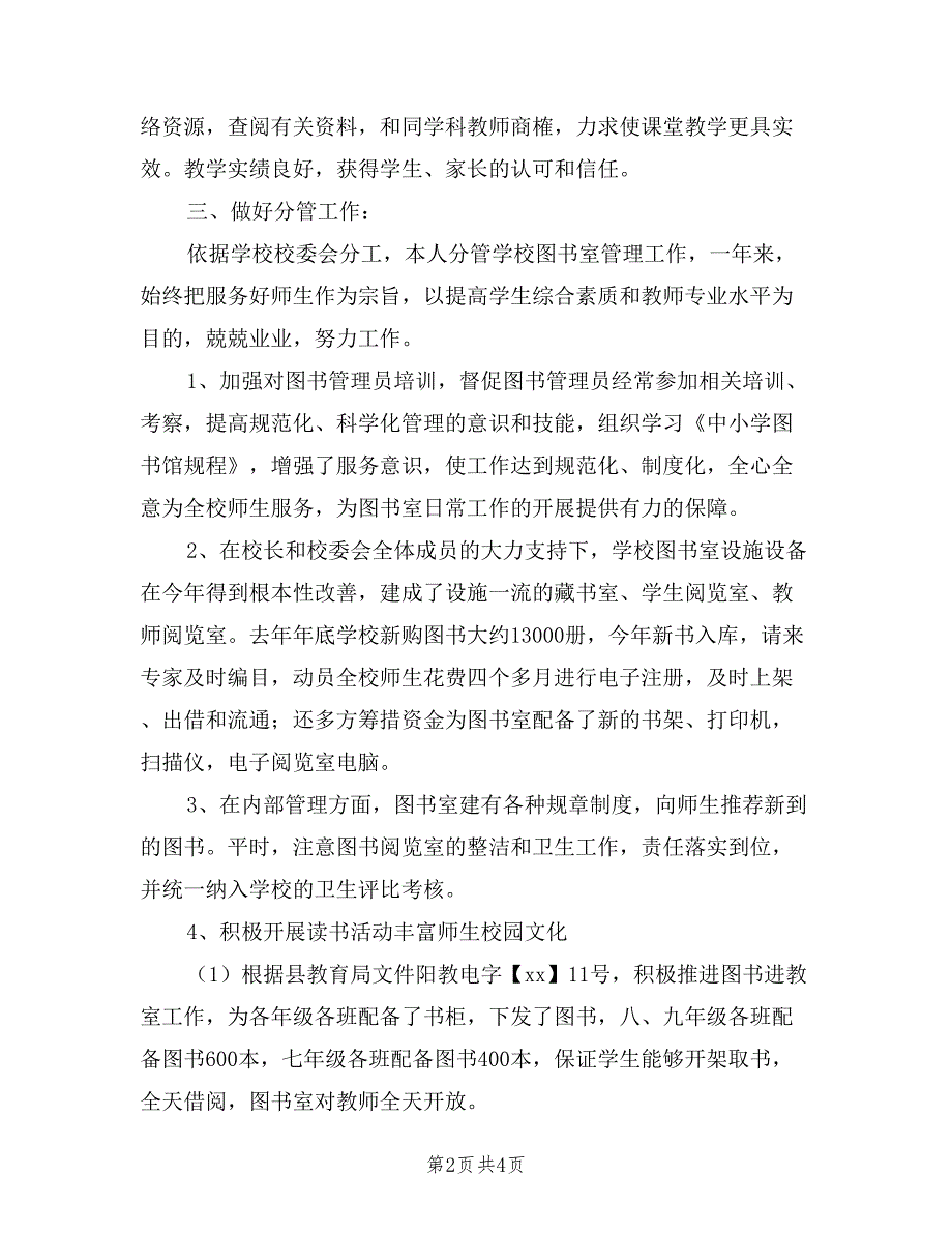 中学教导副主任2019年述职报告.doc_第2页