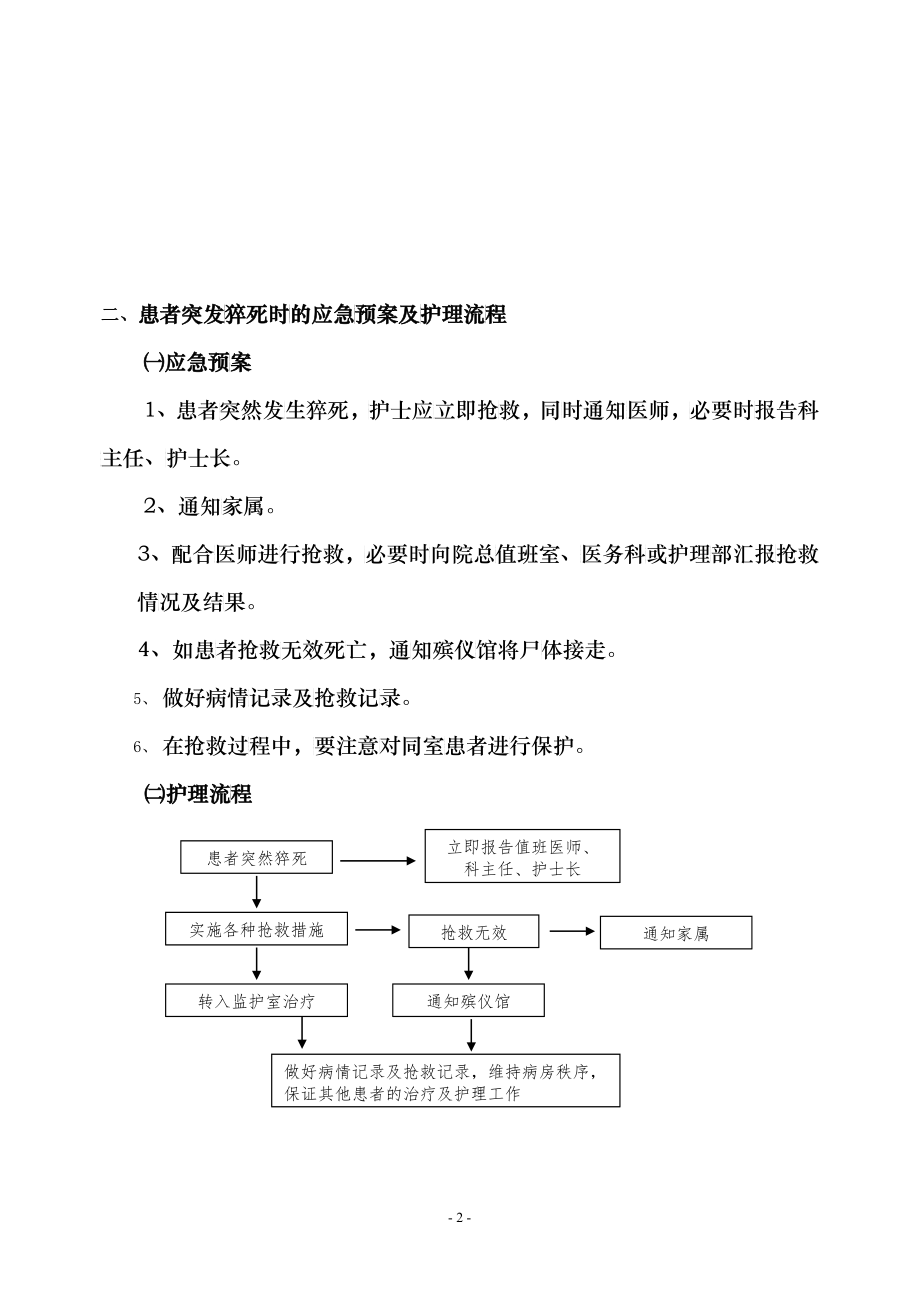 病区护理应急预案及护理流程_第2页