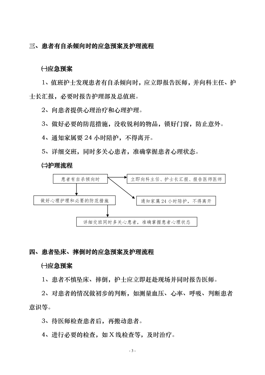 病区护理应急预案及护理流程_第3页