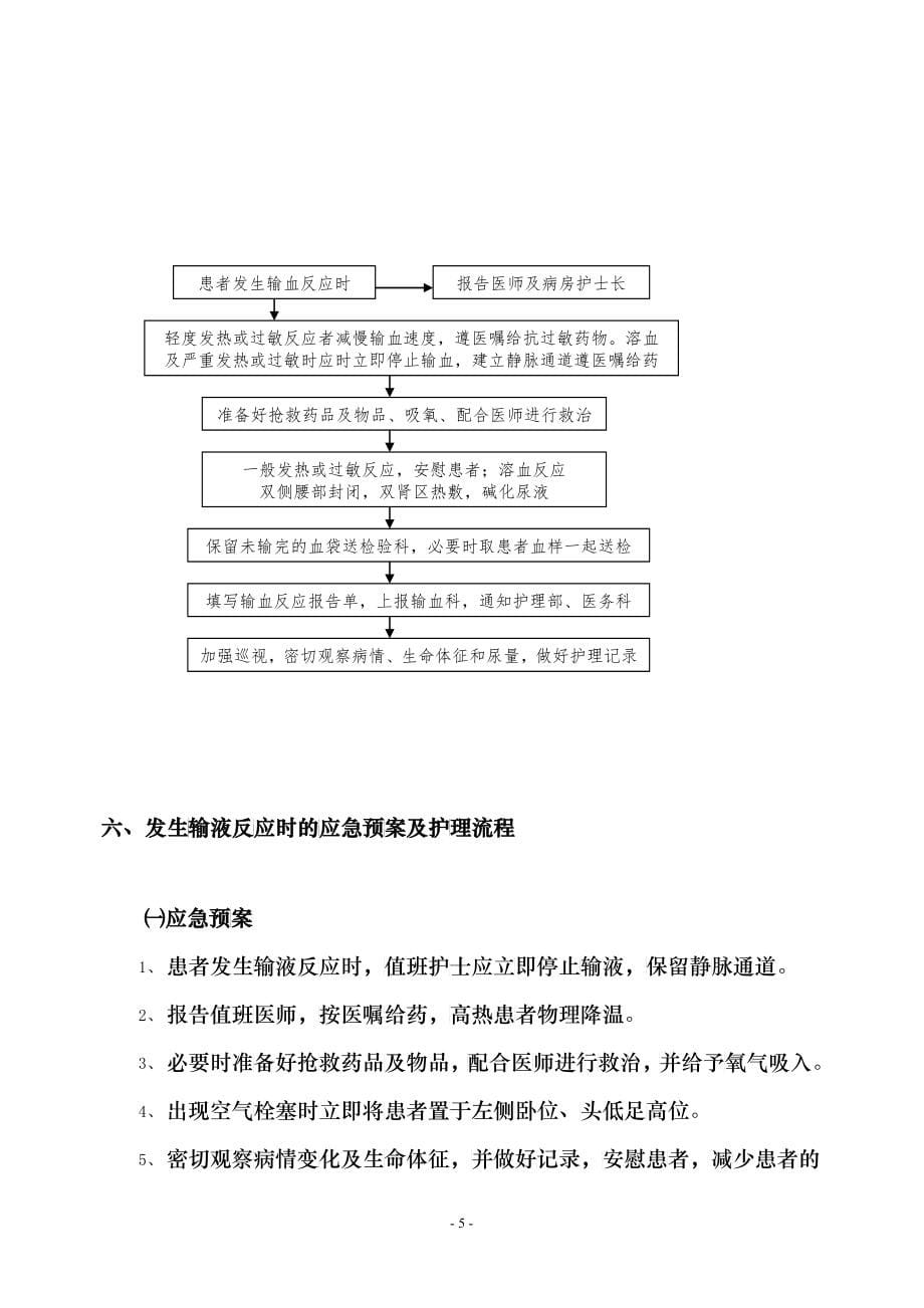 病区护理应急预案及护理流程_第5页