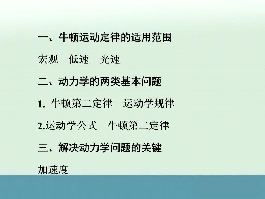 高一物理配套课件第5章学案4牛顿运动定律的案例分析沪科版必修一_第3页