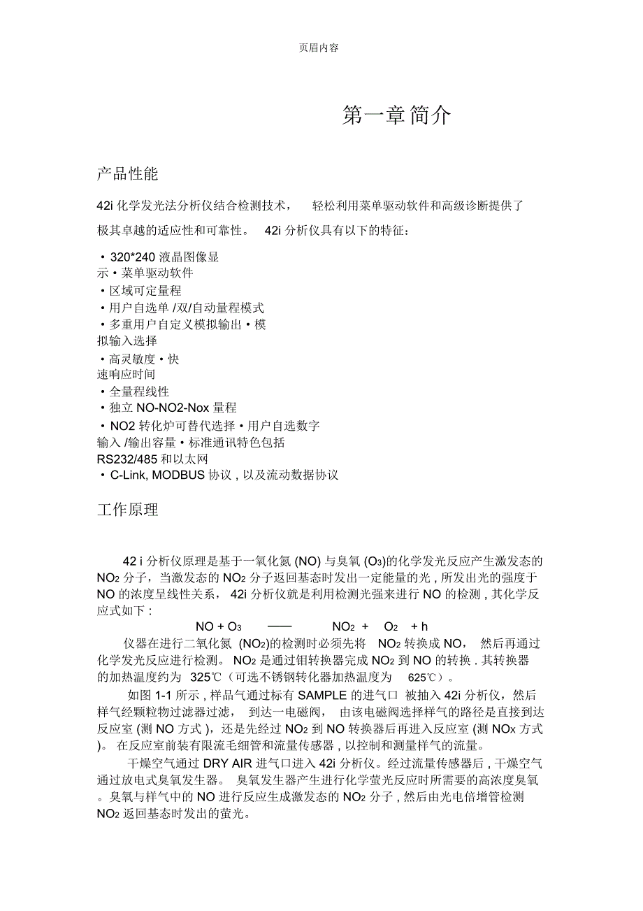 42i氮氧化物分析仪中文说明书_第2页