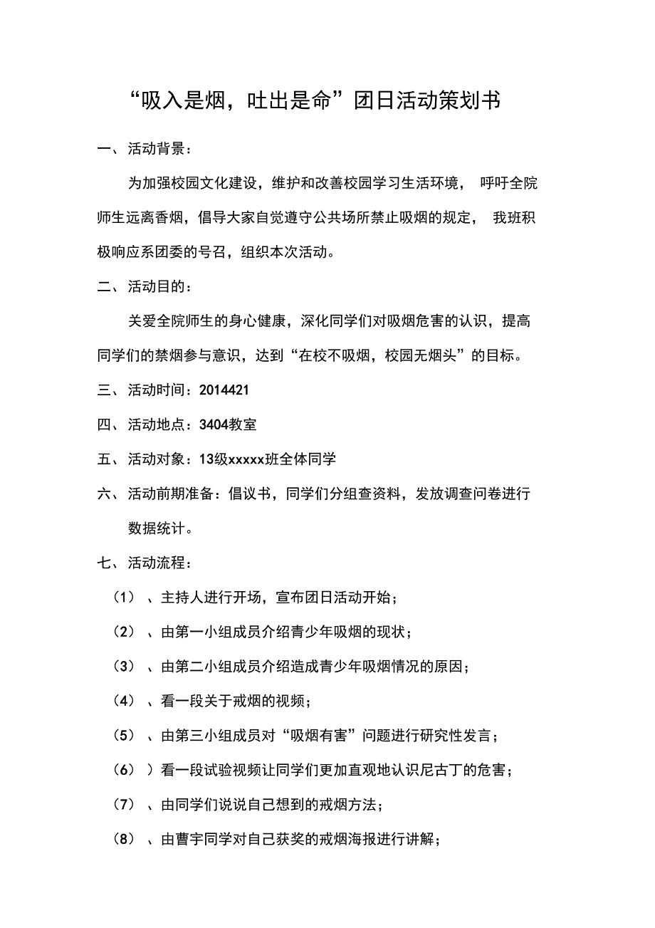 禁烟团日活动策划书_第2页