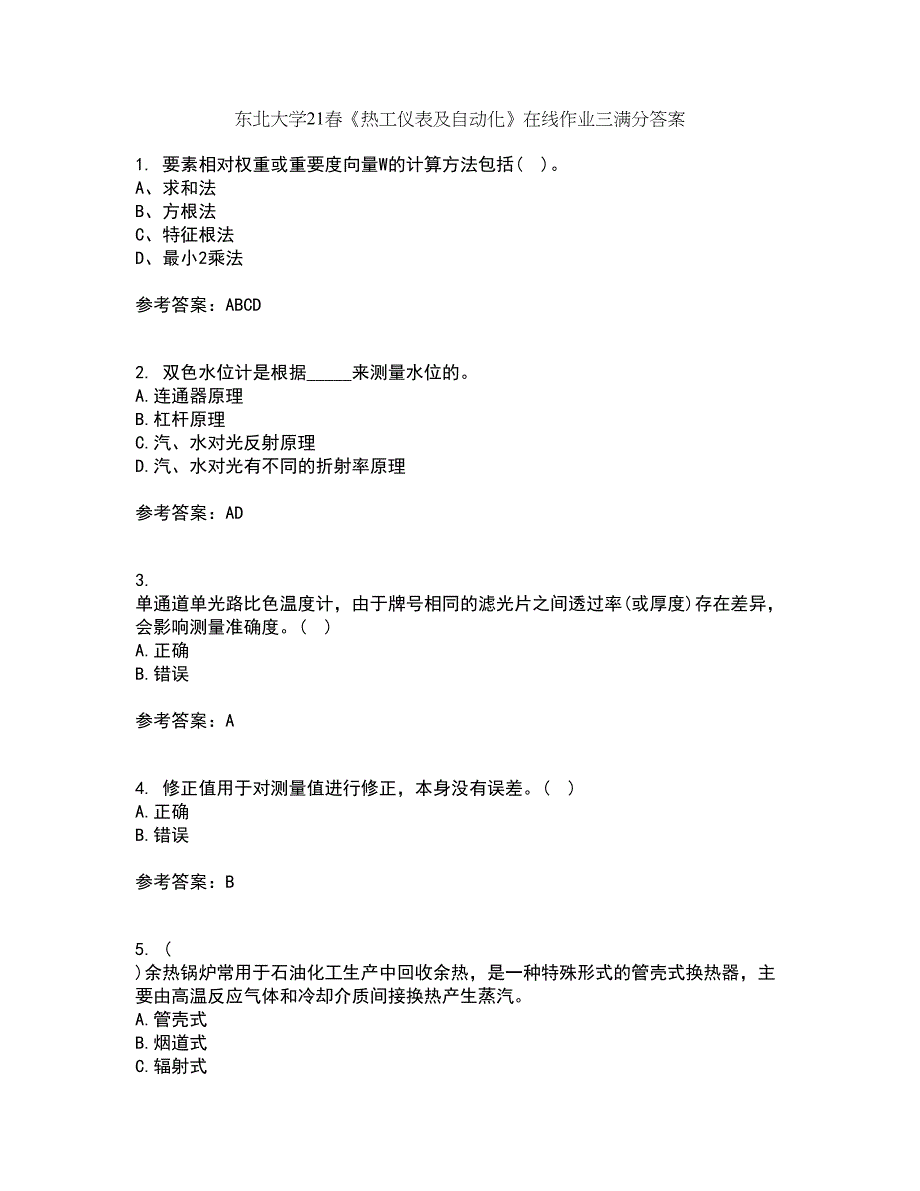 东北大学21春《热工仪表及自动化》在线作业三满分答案96_第1页