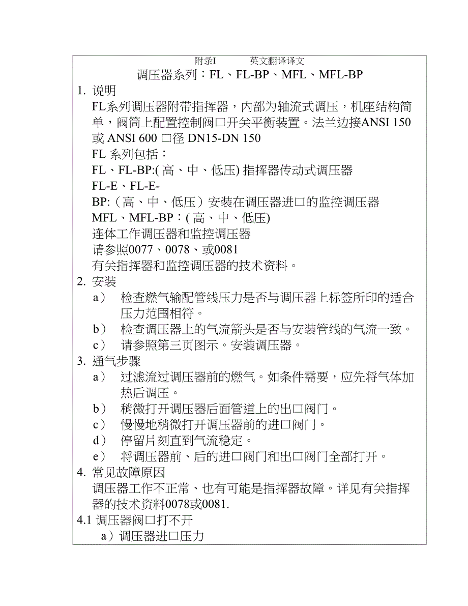 外文翻译--调压器系列：FL、FL-BP、MFL.doc_第3页