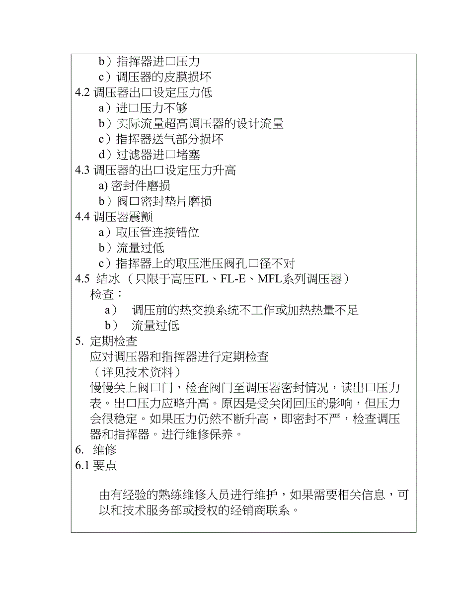 外文翻译--调压器系列：FL、FL-BP、MFL.doc_第4页