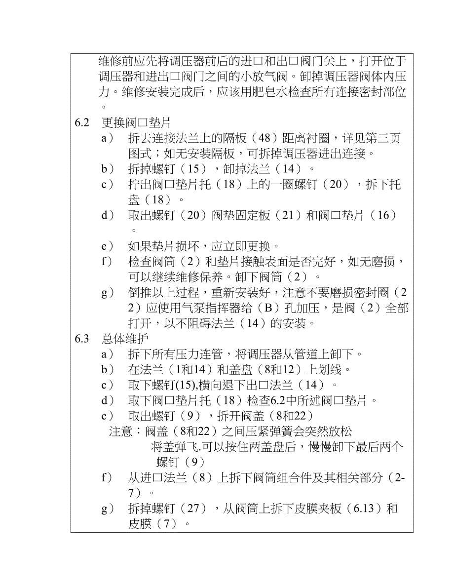 外文翻译--调压器系列：FL、FL-BP、MFL.doc_第5页