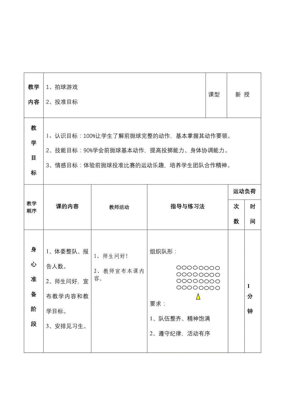 小学二年级体育《投准目标》教学设计_第3页