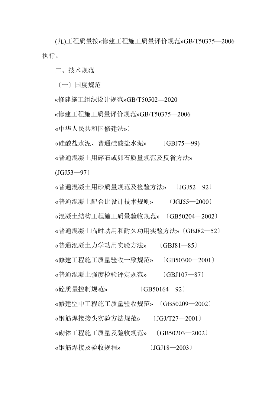 高养中心施工组织方案培训资料_第2页