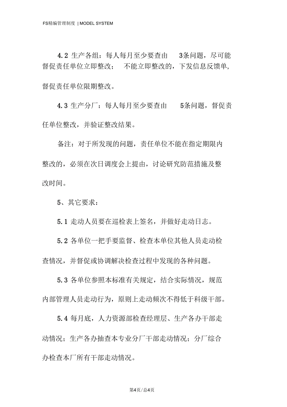 安全生产干部走动管理制度_第4页