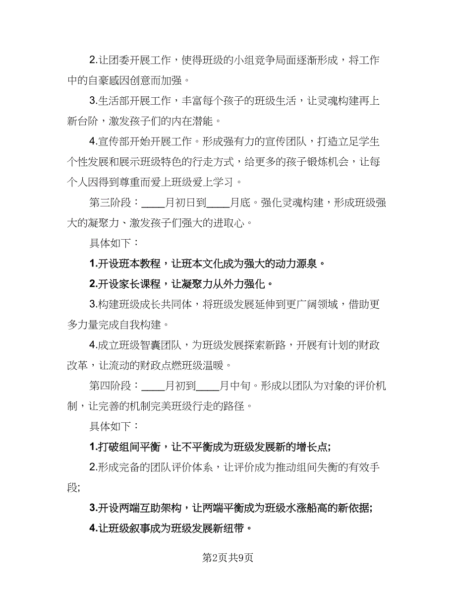 2023学年新学期初三班主任工作计划样本（四篇）.doc_第2页