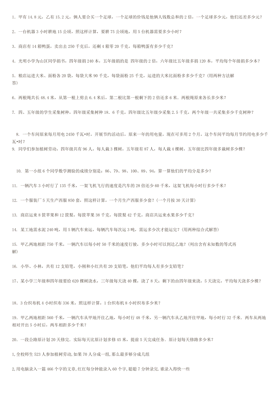 小学五年级上学期数学应用题精选_第2页