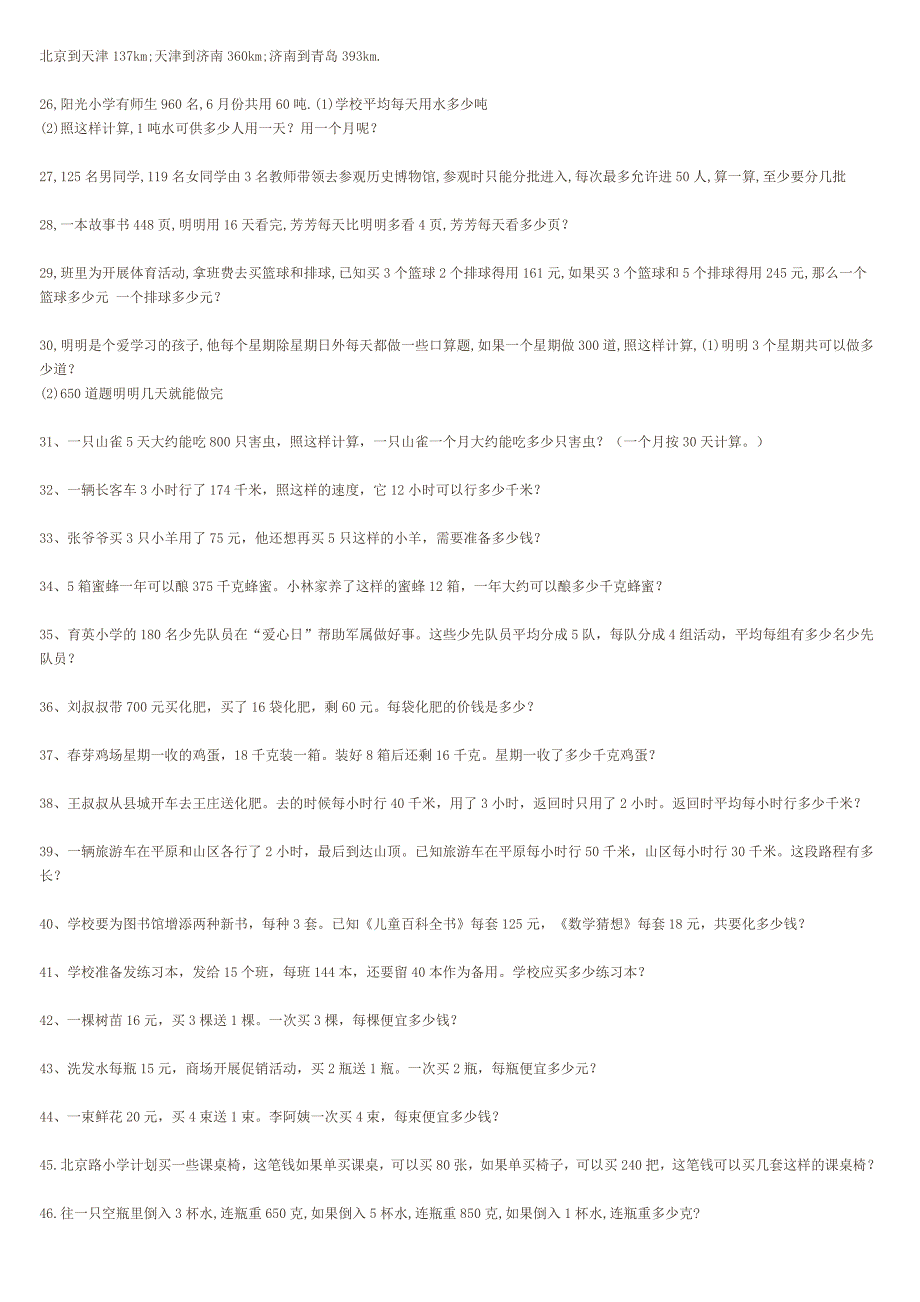 小学五年级上学期数学应用题精选_第4页