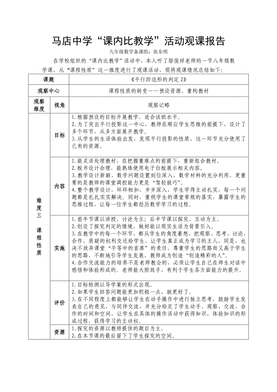 数学组观课报告专辑(最新编写） （精选可编辑）.docx_第3页