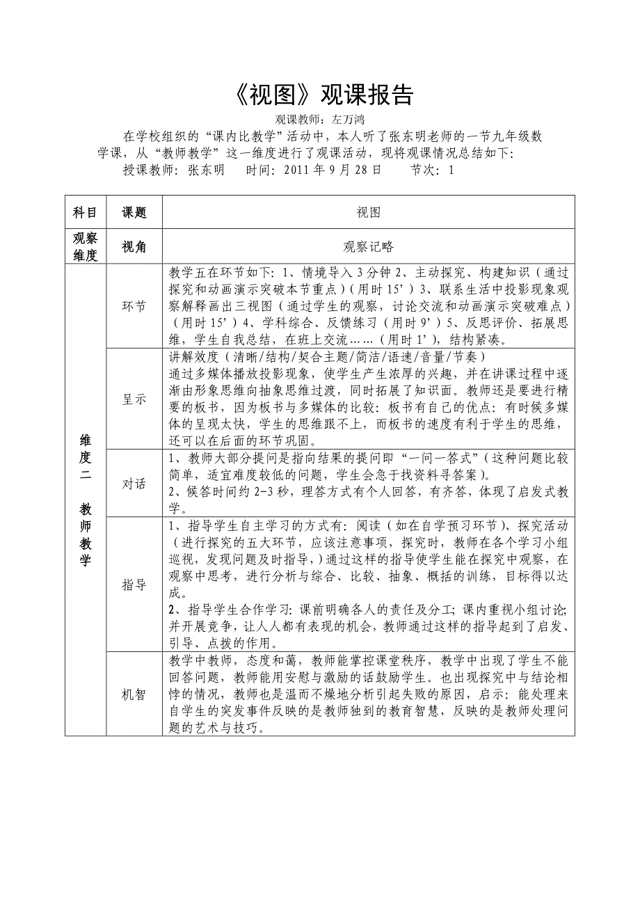 数学组观课报告专辑(最新编写） （精选可编辑）.docx_第4页