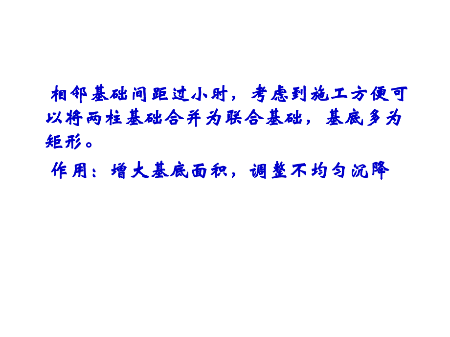 双柱联合基础_第2页