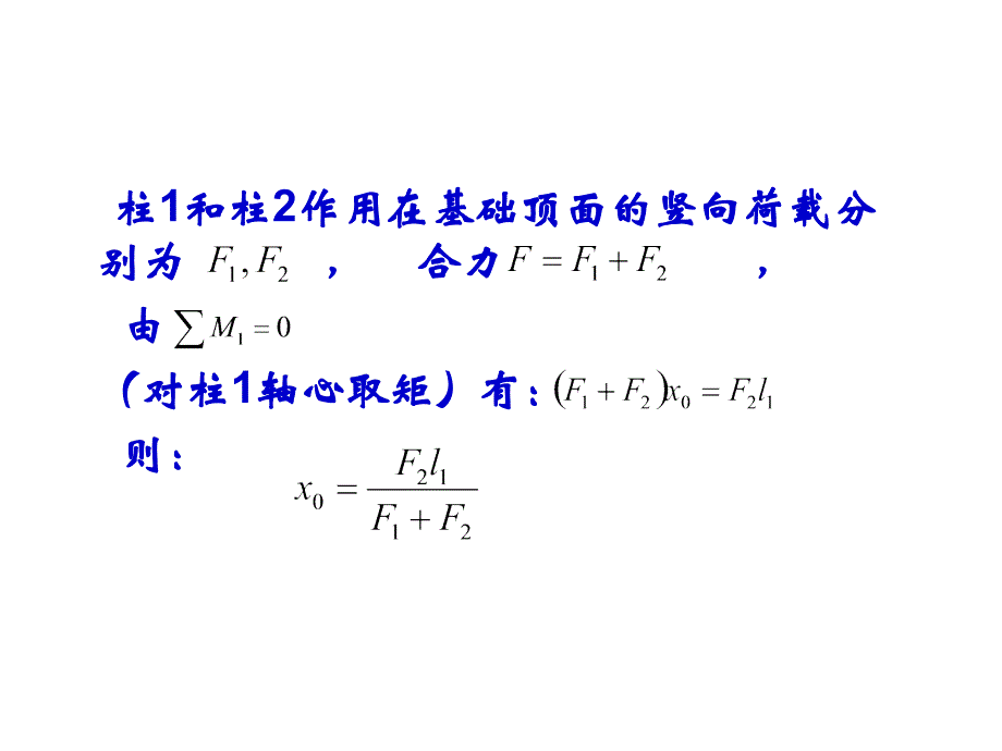 双柱联合基础_第4页