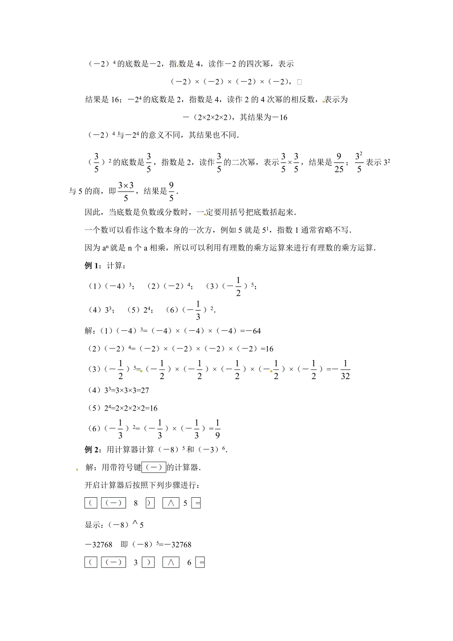 人教版 小学7年级 数学上册1.5有理数的乘方word教案_第3页