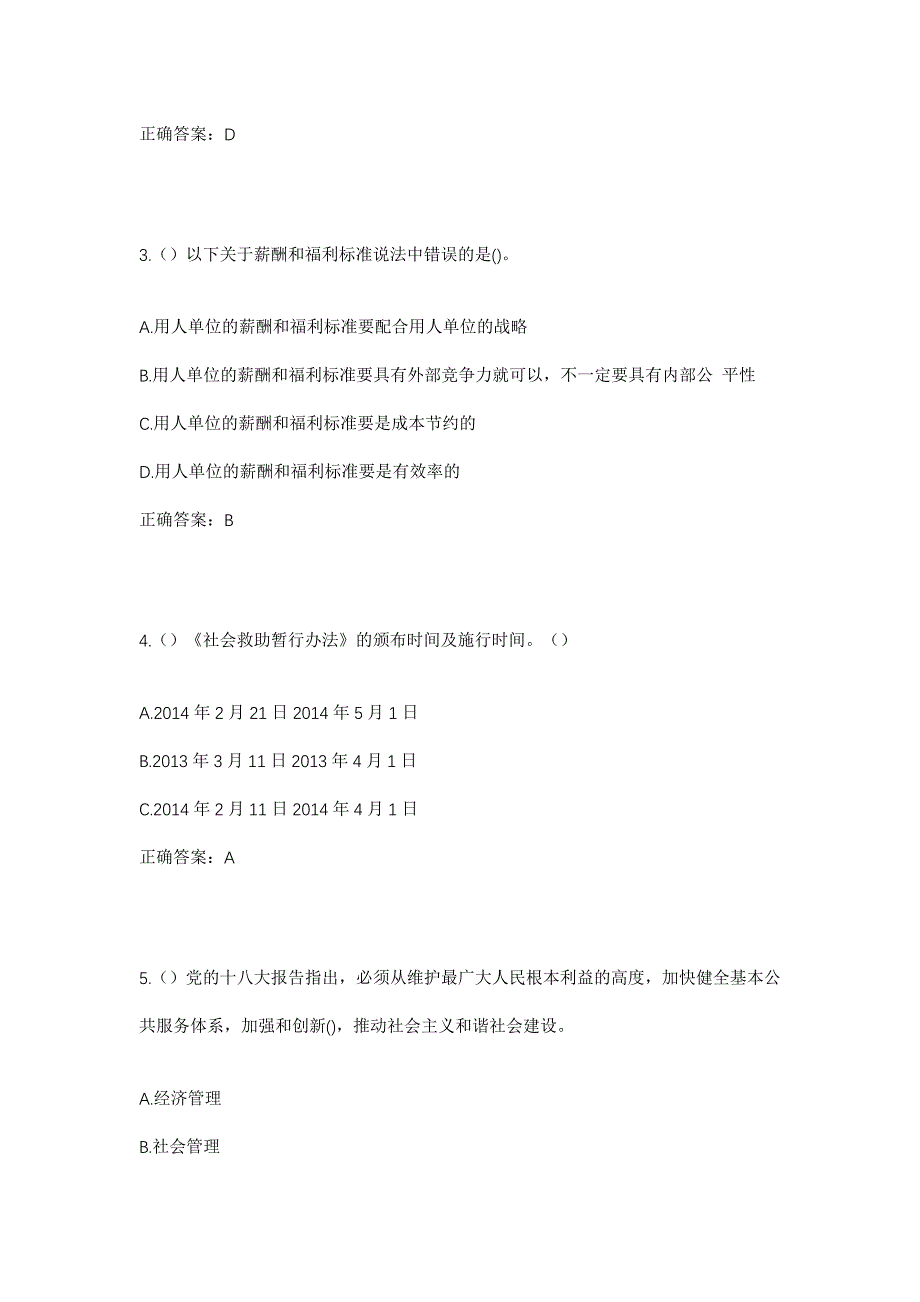 2023年青海省海北州门源县皇城蒙古族乡社区工作人员考试模拟题含答案_第2页