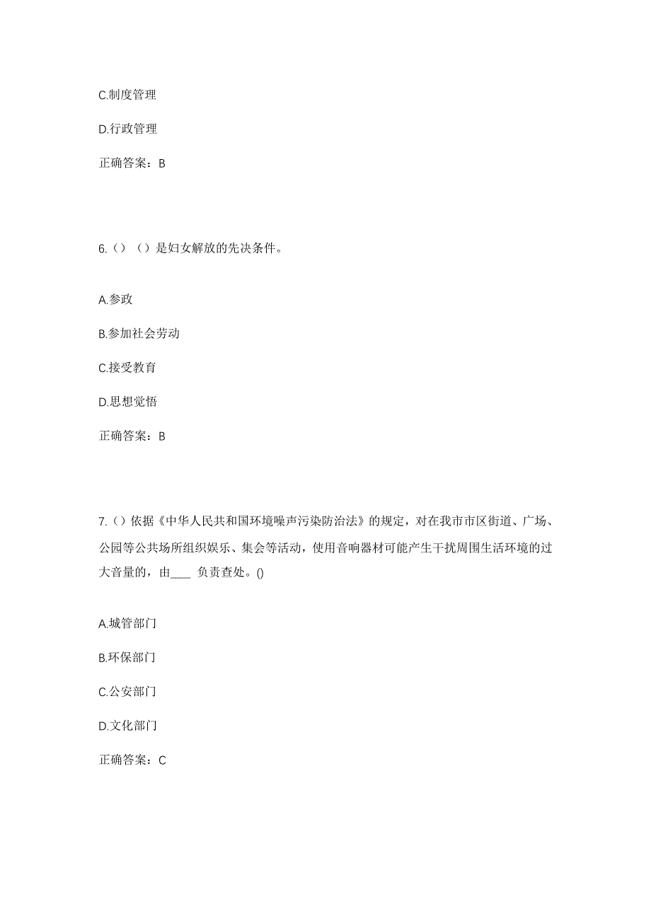 2023年青海省海北州门源县皇城蒙古族乡社区工作人员考试模拟题含答案_第3页