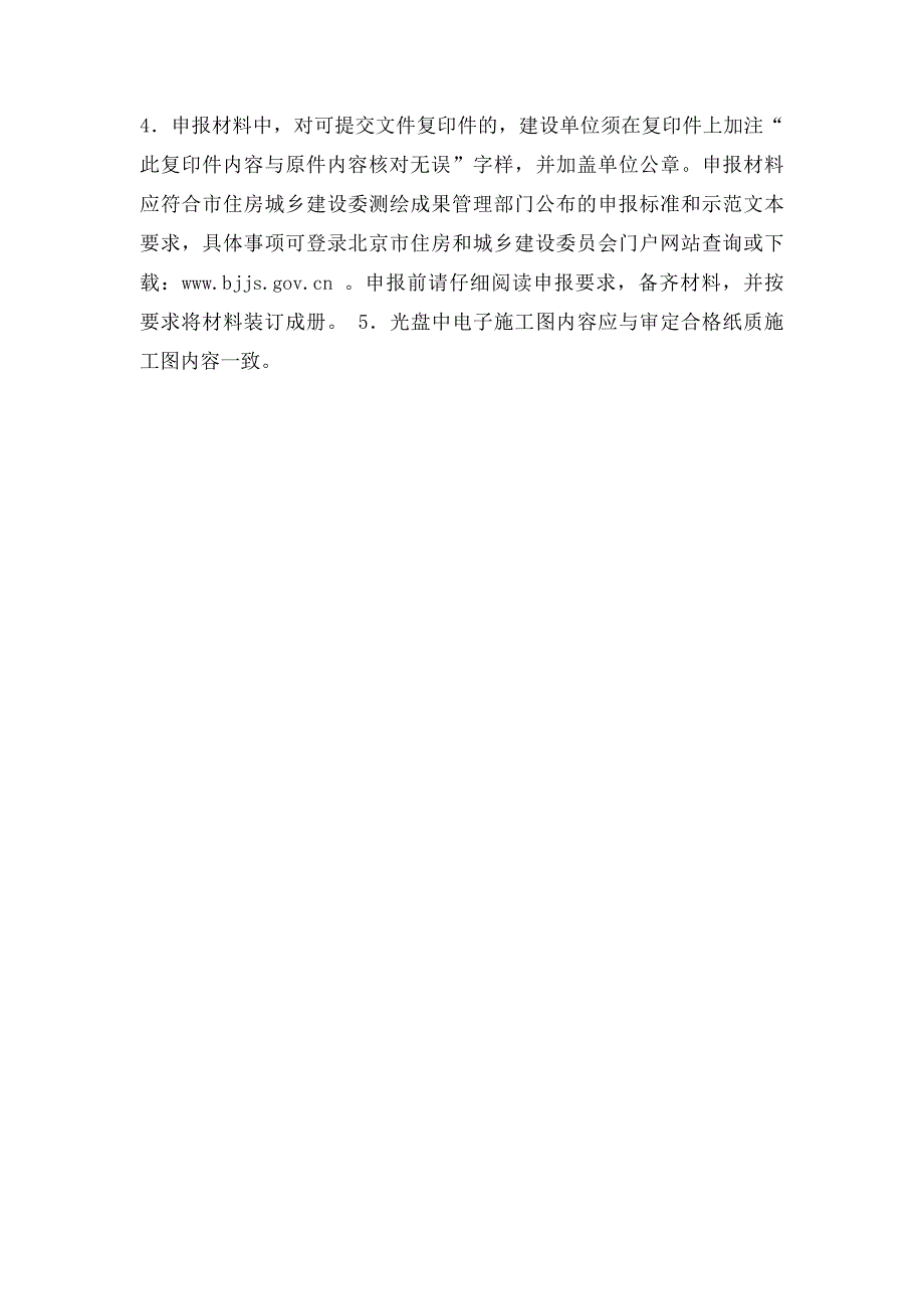 房产测绘成果备案申请表_第3页