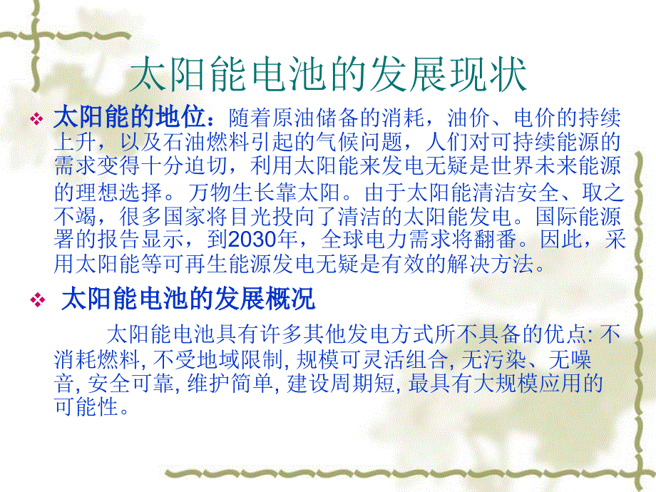 CIGS薄膜太阳能电池光伏同名61课件_第3页