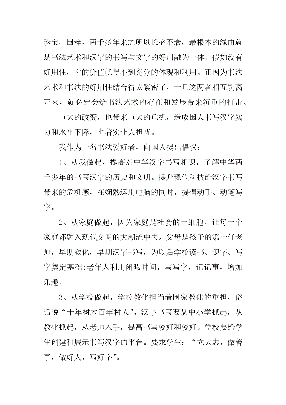 2023年传统文化倡议书范文3篇弘扬传统文化倡议书范本_第2页