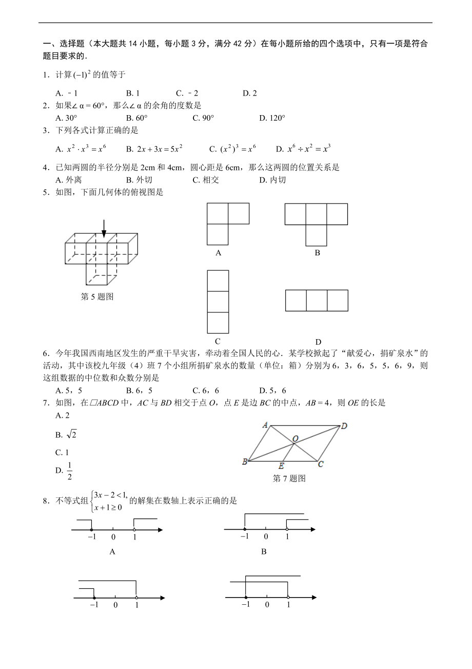 全国中考数学试卷(第三套)_第2页