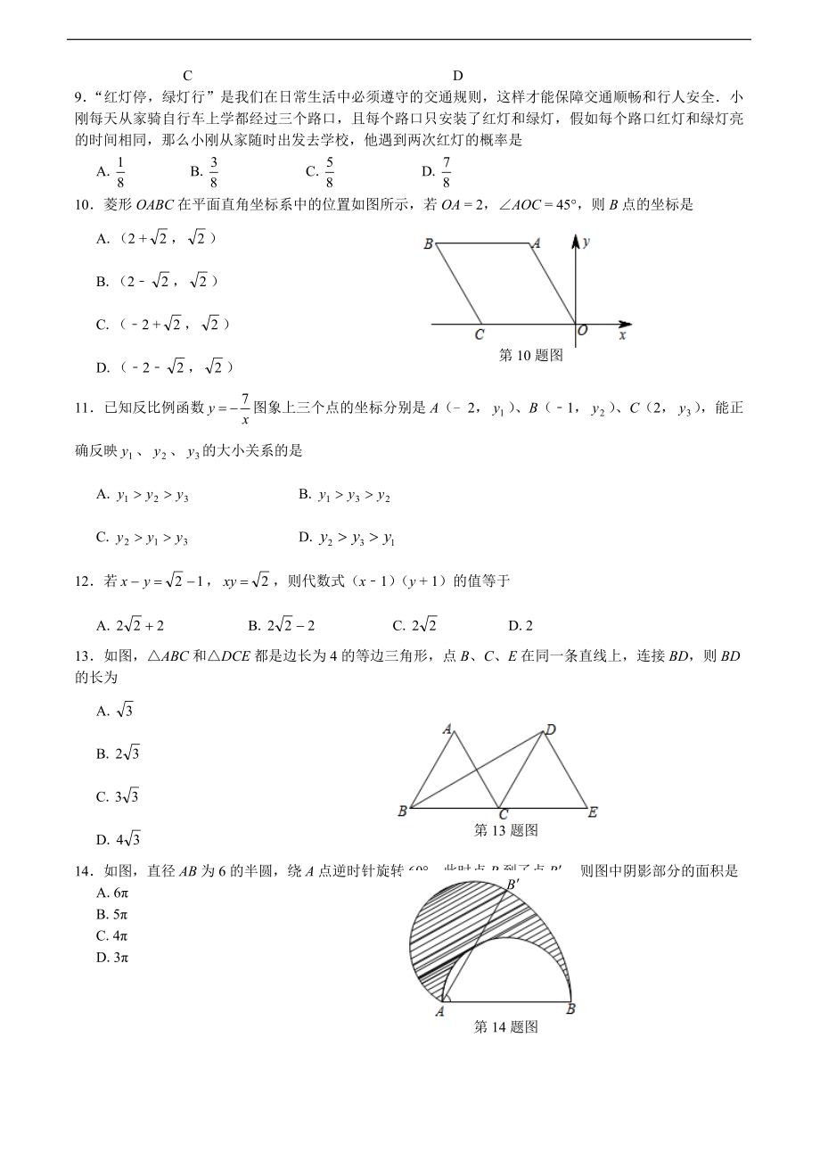 全国中考数学试卷(第三套)_第3页
