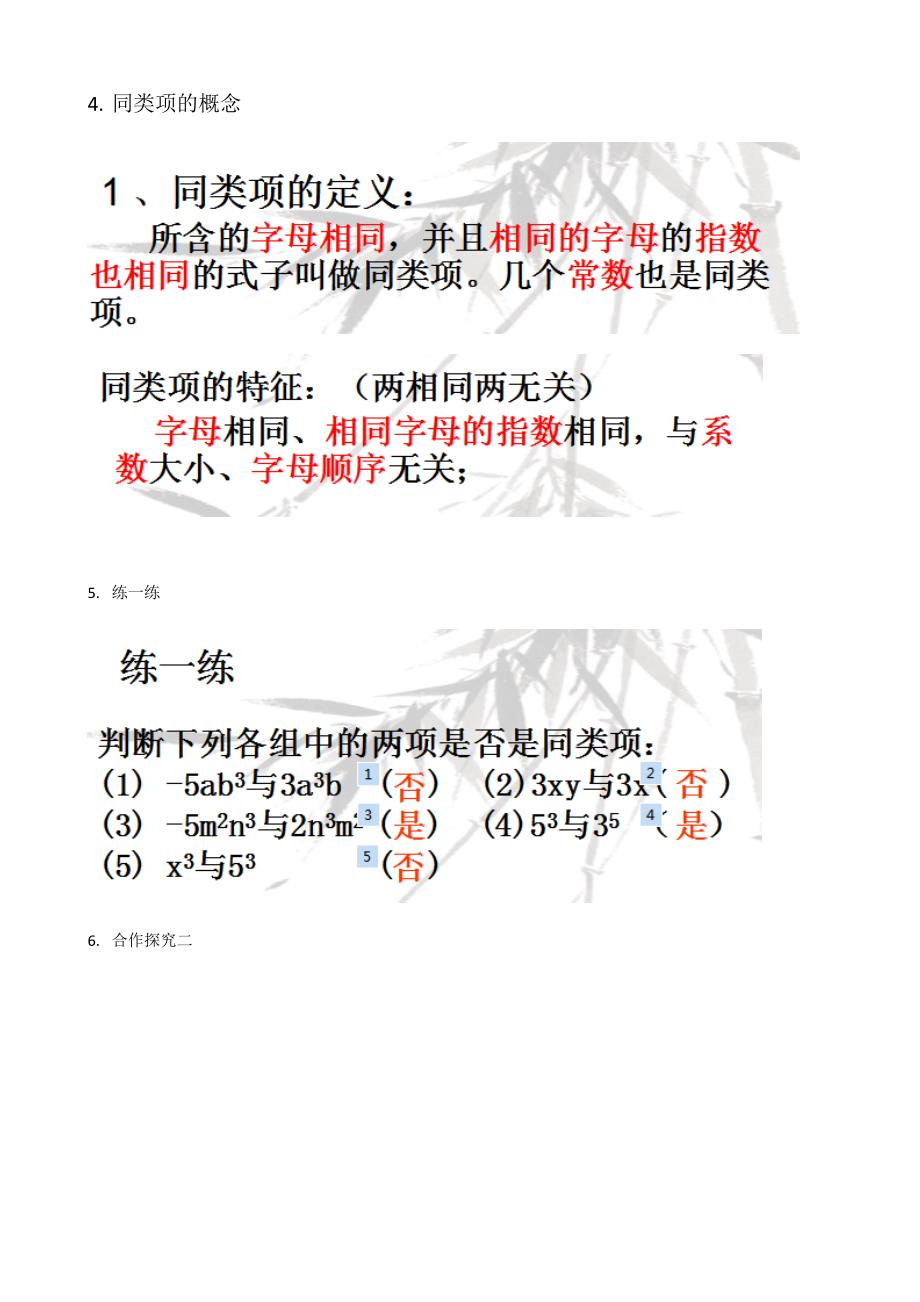 2.2.1合并同类项.docx_第3页