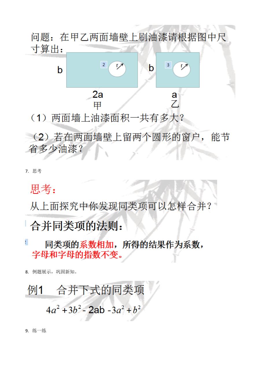 2.2.1合并同类项.docx_第4页