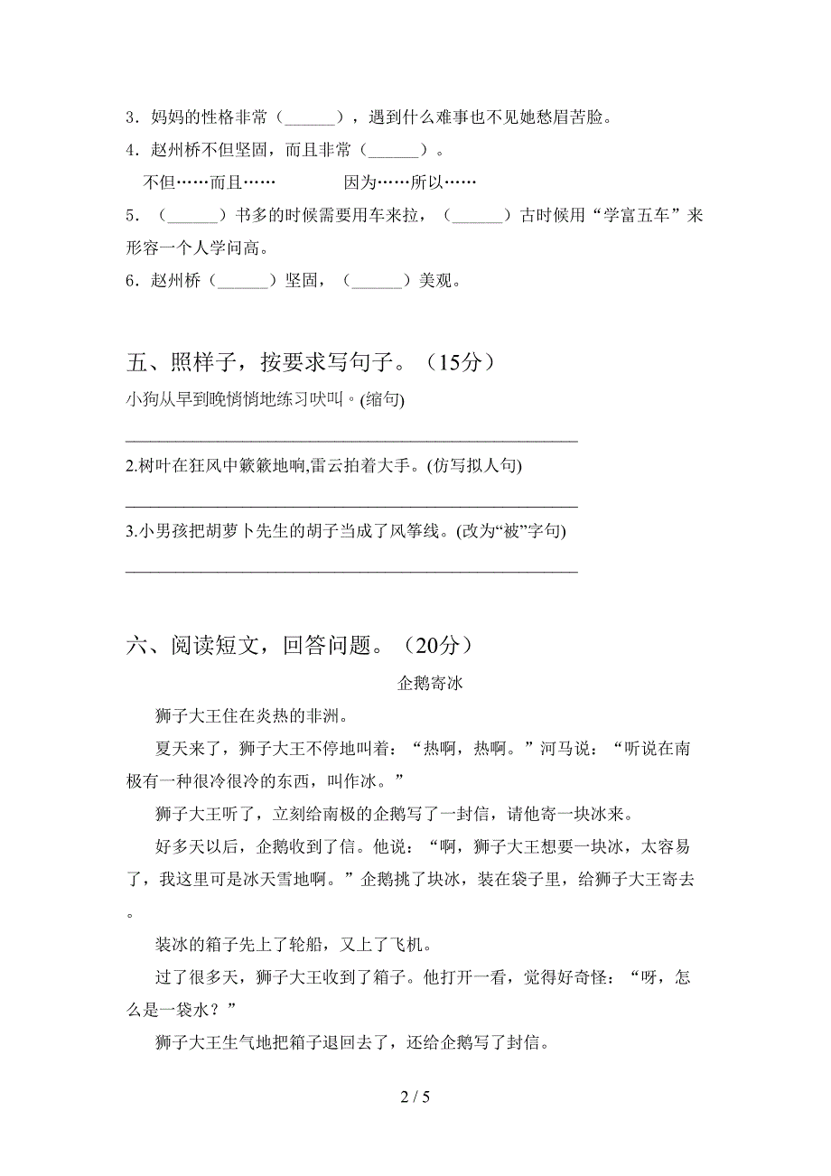 新版部编人教版三年级语文下册第二次月考模拟题及答案.doc_第2页