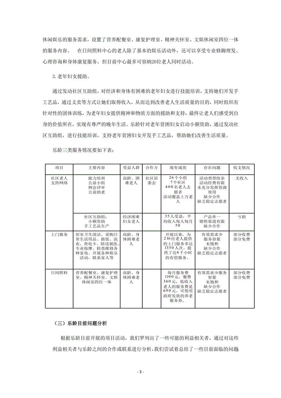 北京城市社区中低收入空巢老人养老服务探究.doc_第4页