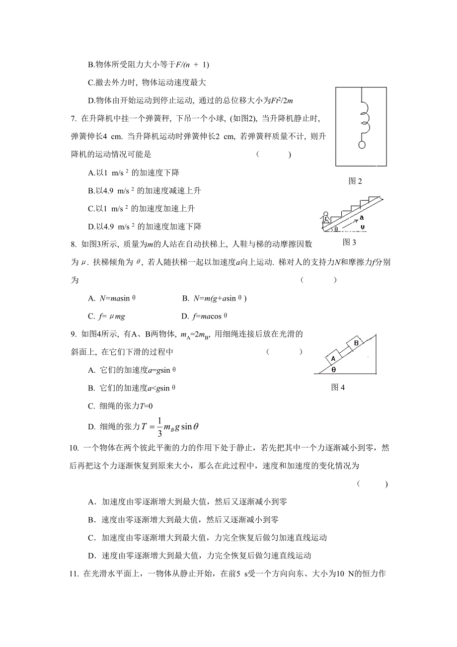 《第三章牛顿运动定律（提高测试）》.doc_第2页