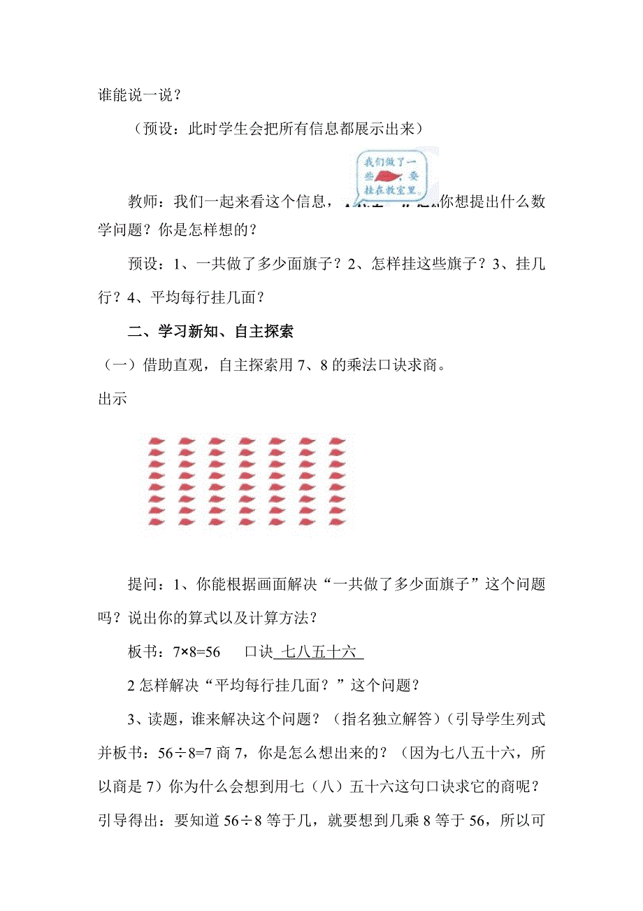 用7、8的乘法口诀求商薛晓杰.doc_第2页