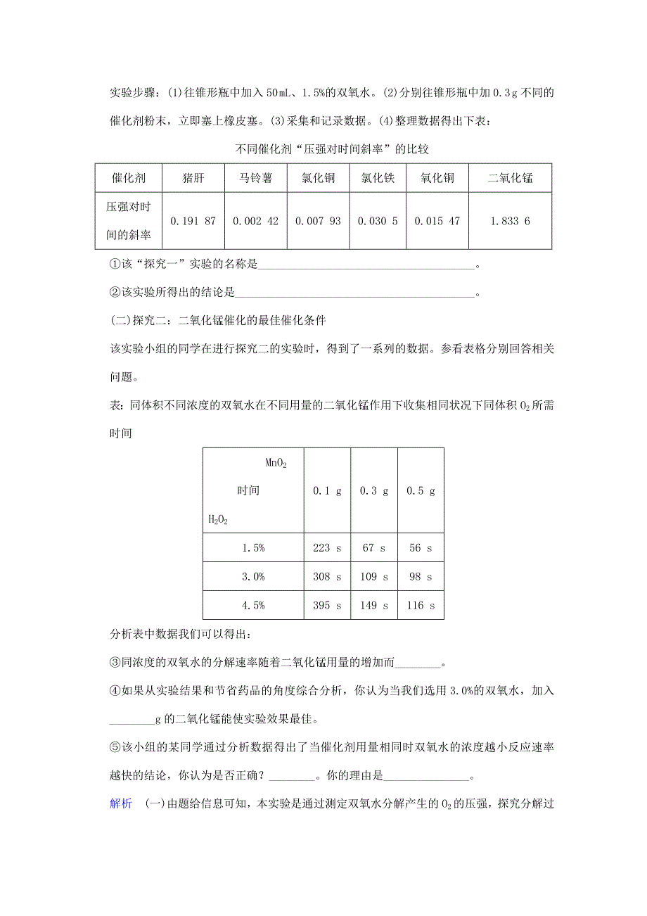 （江苏专用）高考化学一轮复习精练 第十一章专题十一 第三单元 物质的定量分析与反应条件的控制_第3页