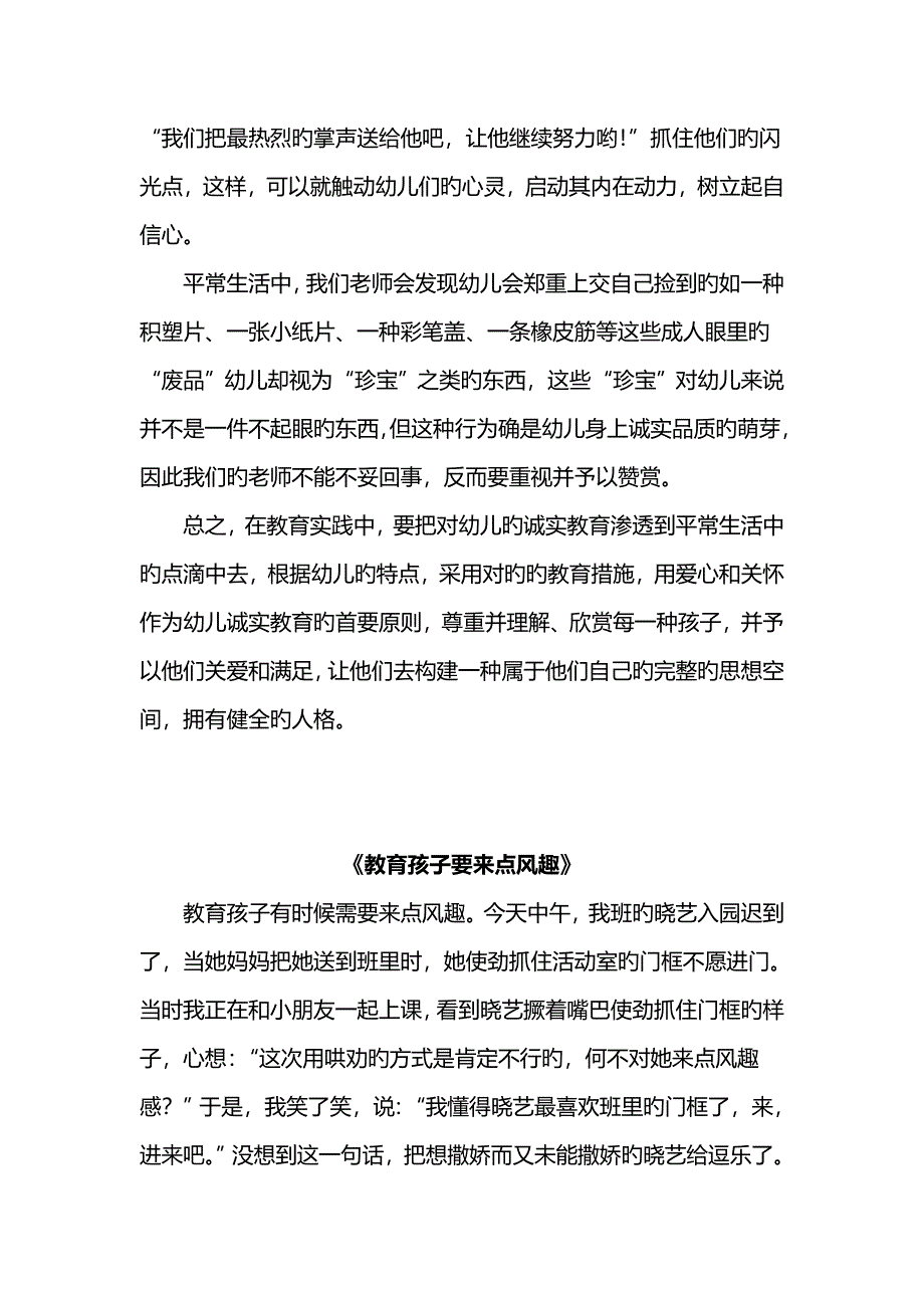 中班下学期教育随笔精品篇_第2页