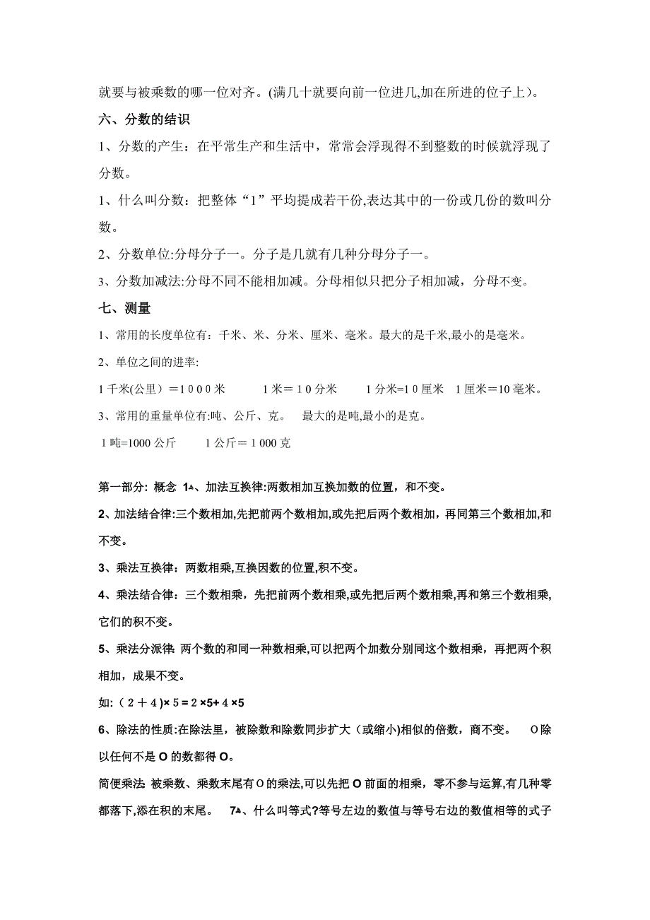 小学三年级数学公式定义整理_第2页