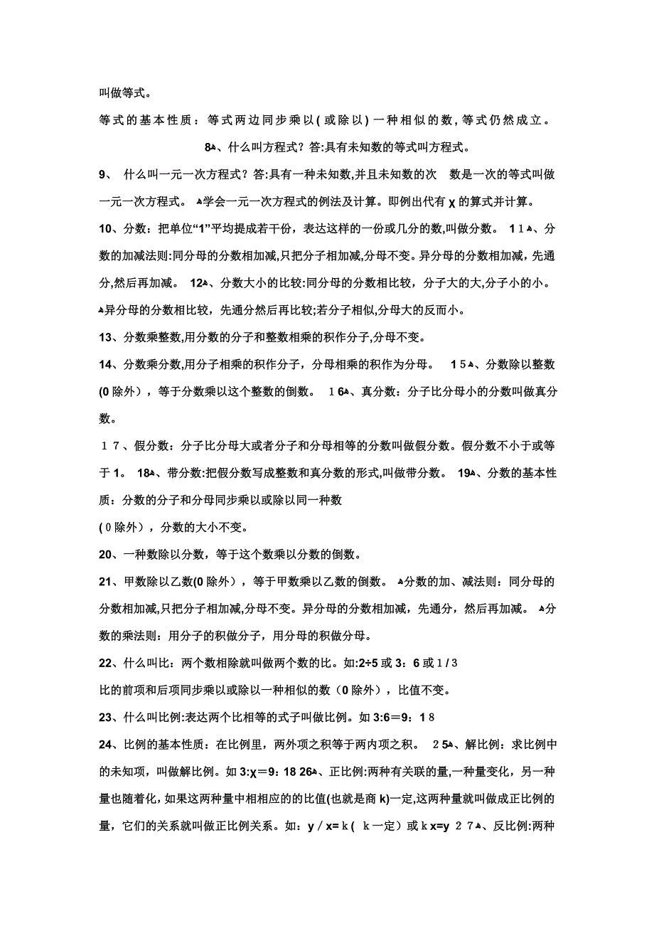 小学三年级数学公式定义整理_第3页