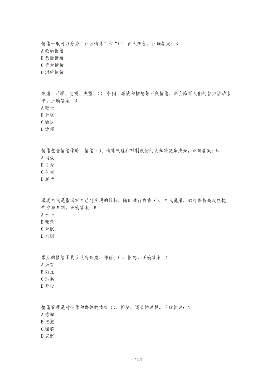 扬州继续教育情绪管理与职场减压_第1页