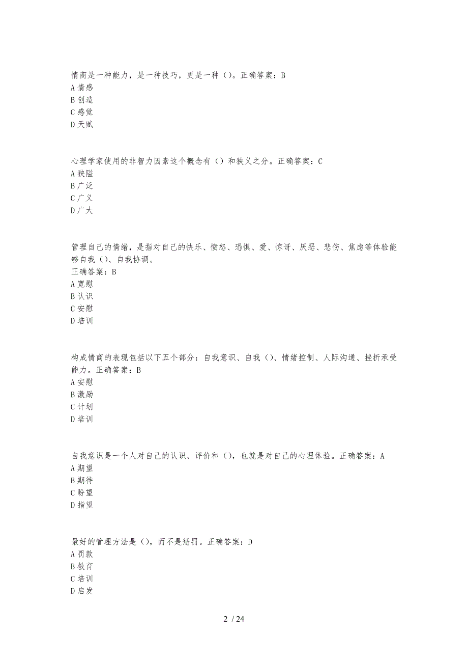 扬州继续教育情绪管理与职场减压_第2页