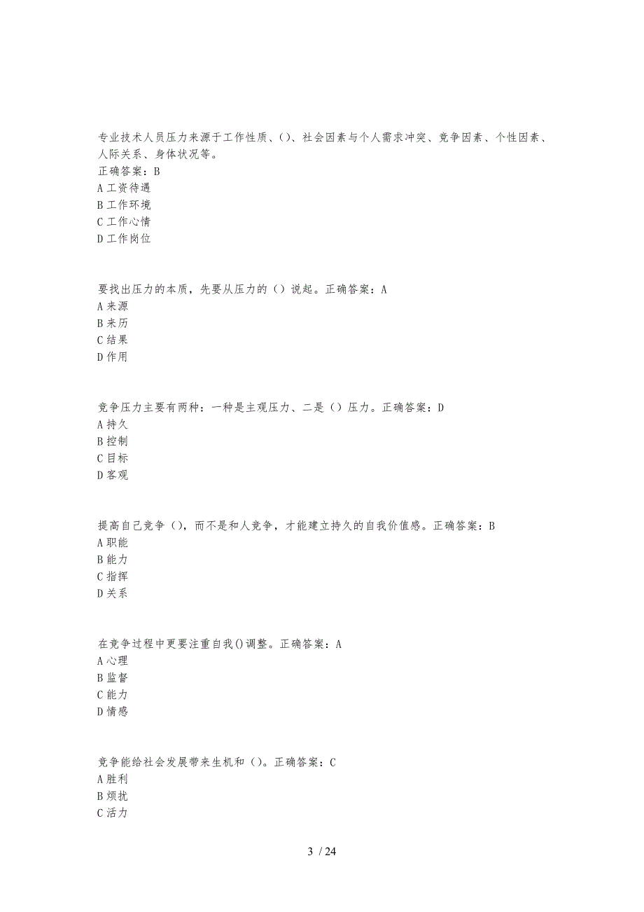 扬州继续教育情绪管理与职场减压_第3页