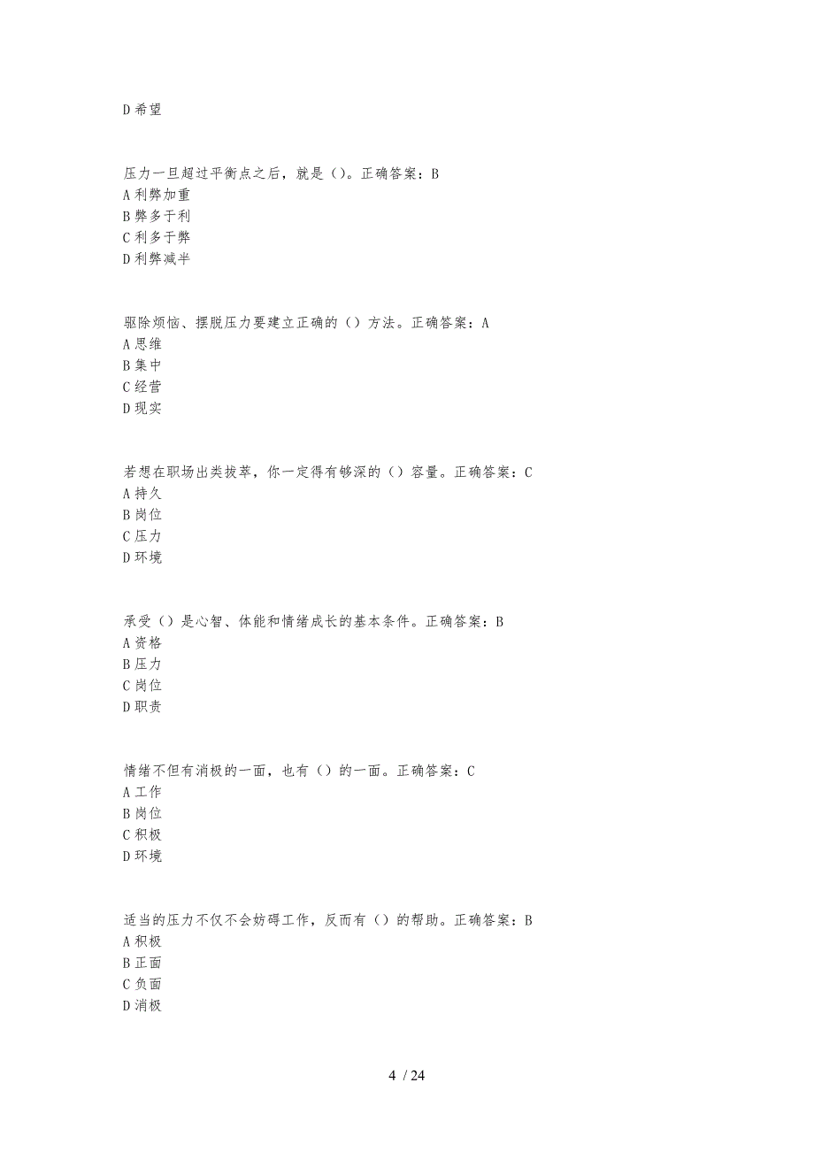 扬州继续教育情绪管理与职场减压_第4页